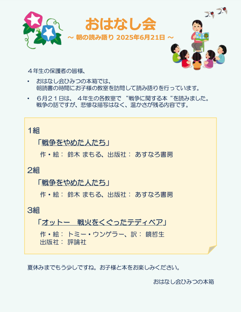 おはなし会本リスト621